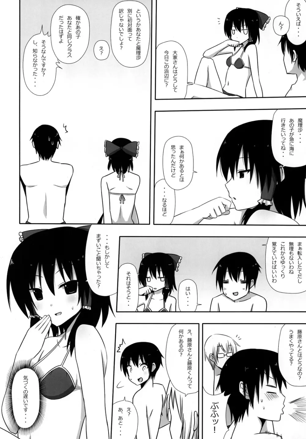 もこもこきゃっきゃうふふ2 Page.27