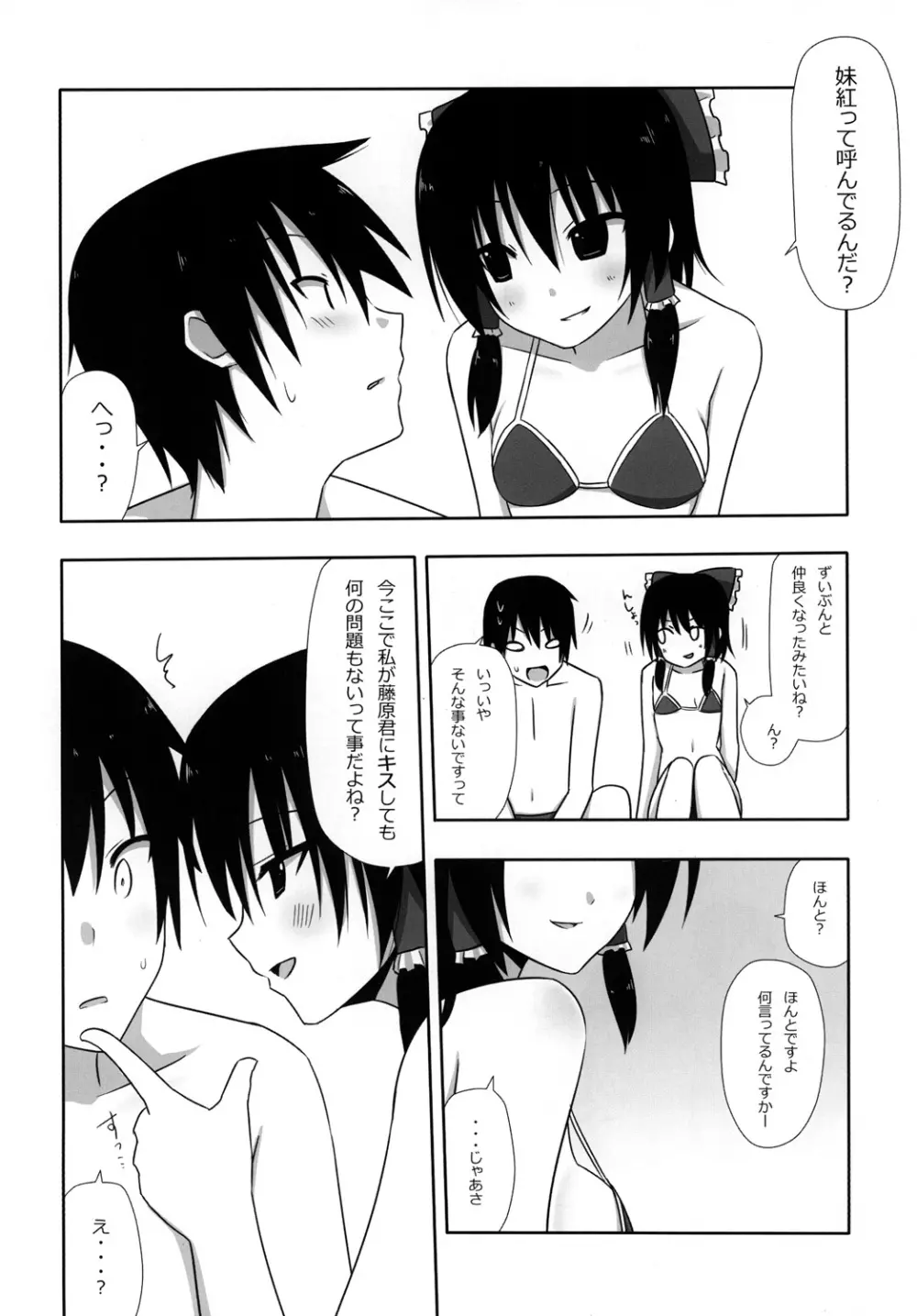 もこもこきゃっきゃうふふ2 Page.29