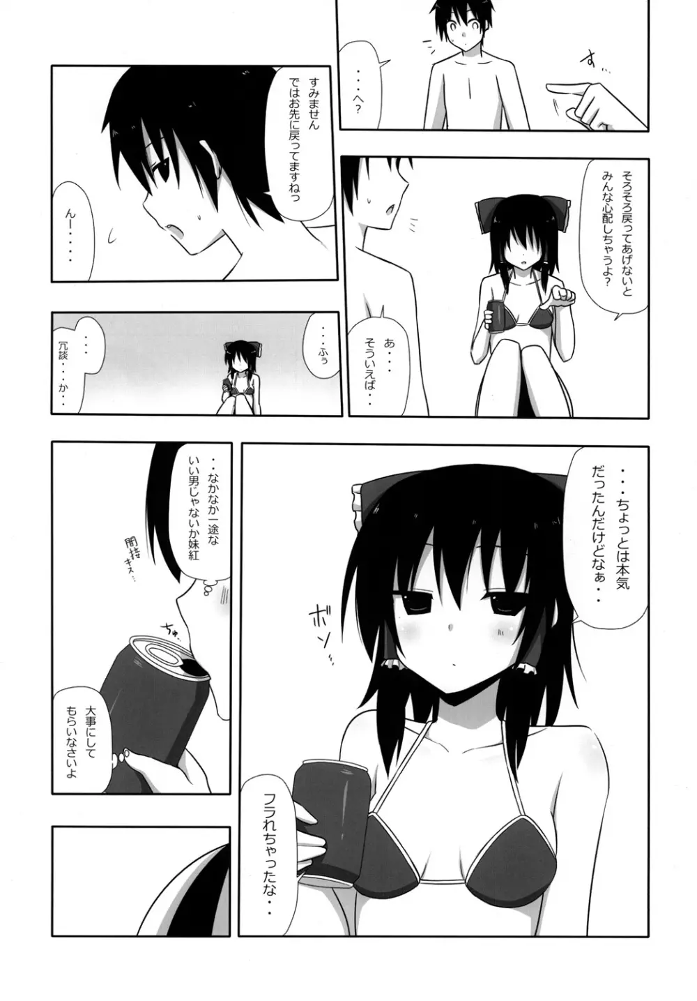 もこもこきゃっきゃうふふ2 Page.32