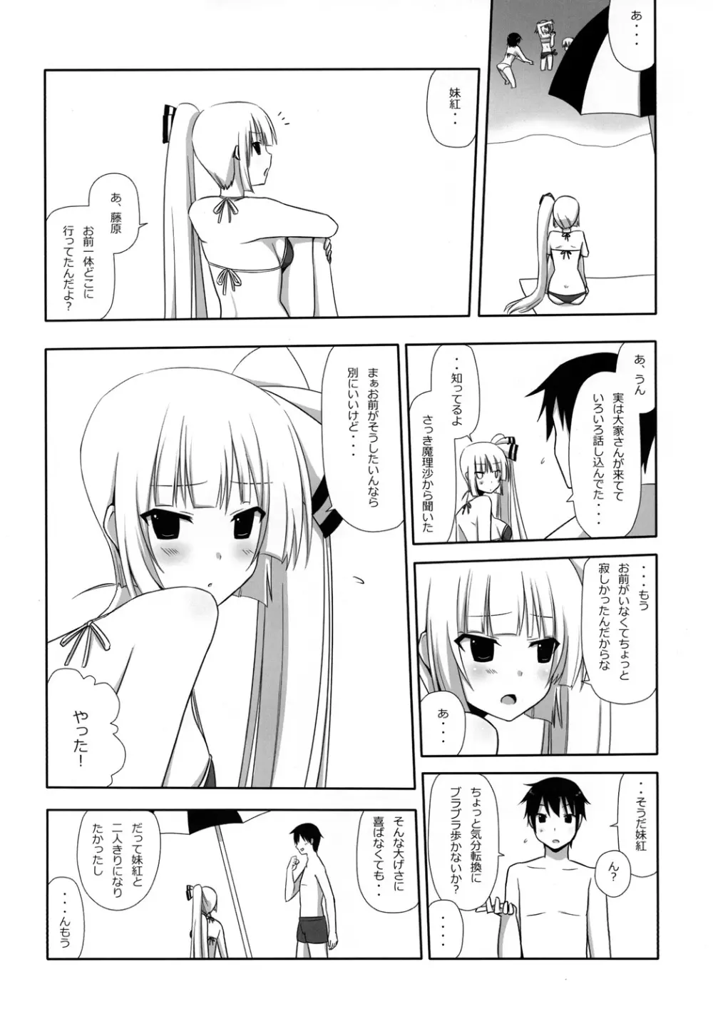 もこもこきゃっきゃうふふ2 Page.33