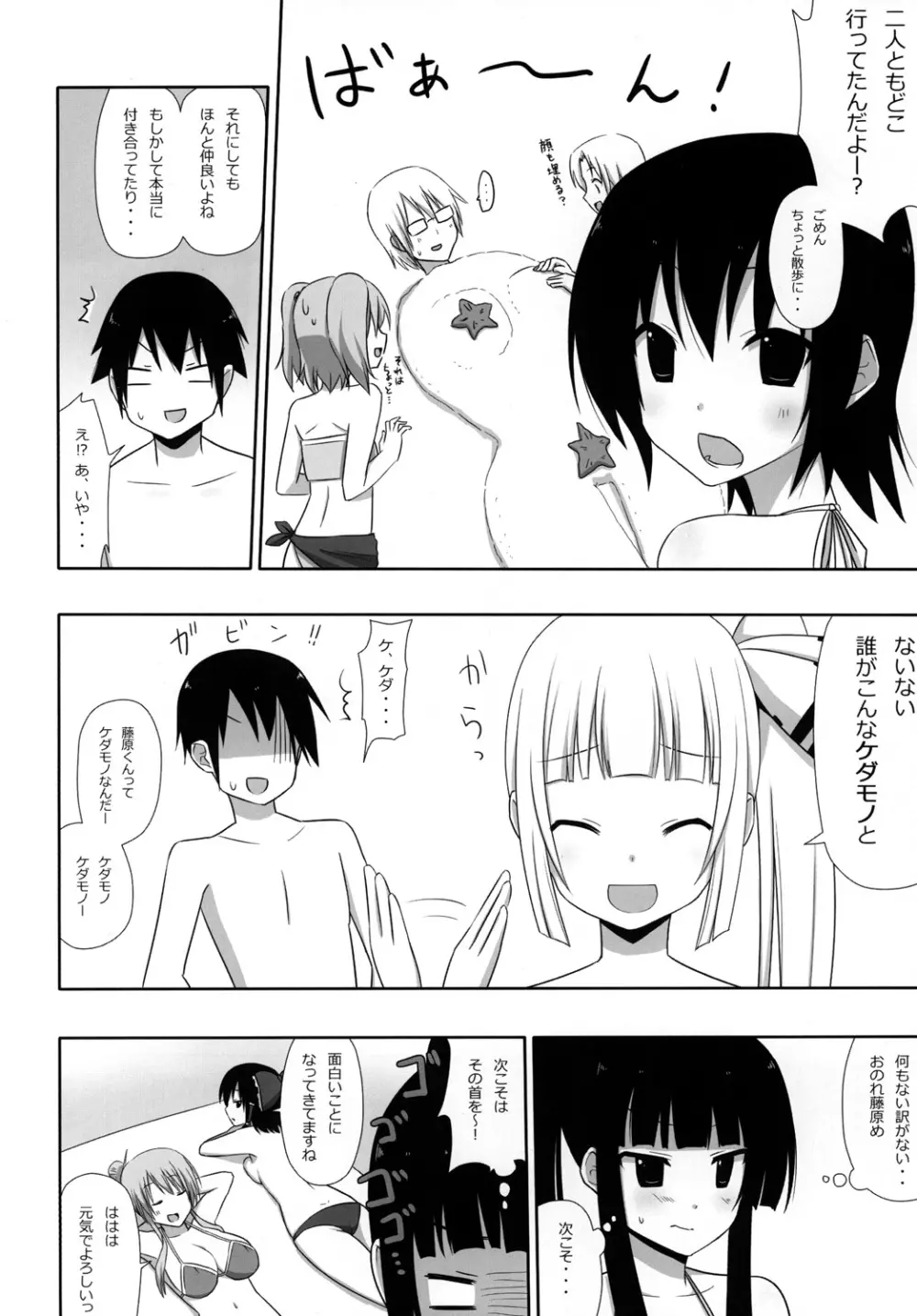 もこもこきゃっきゃうふふ2 Page.39