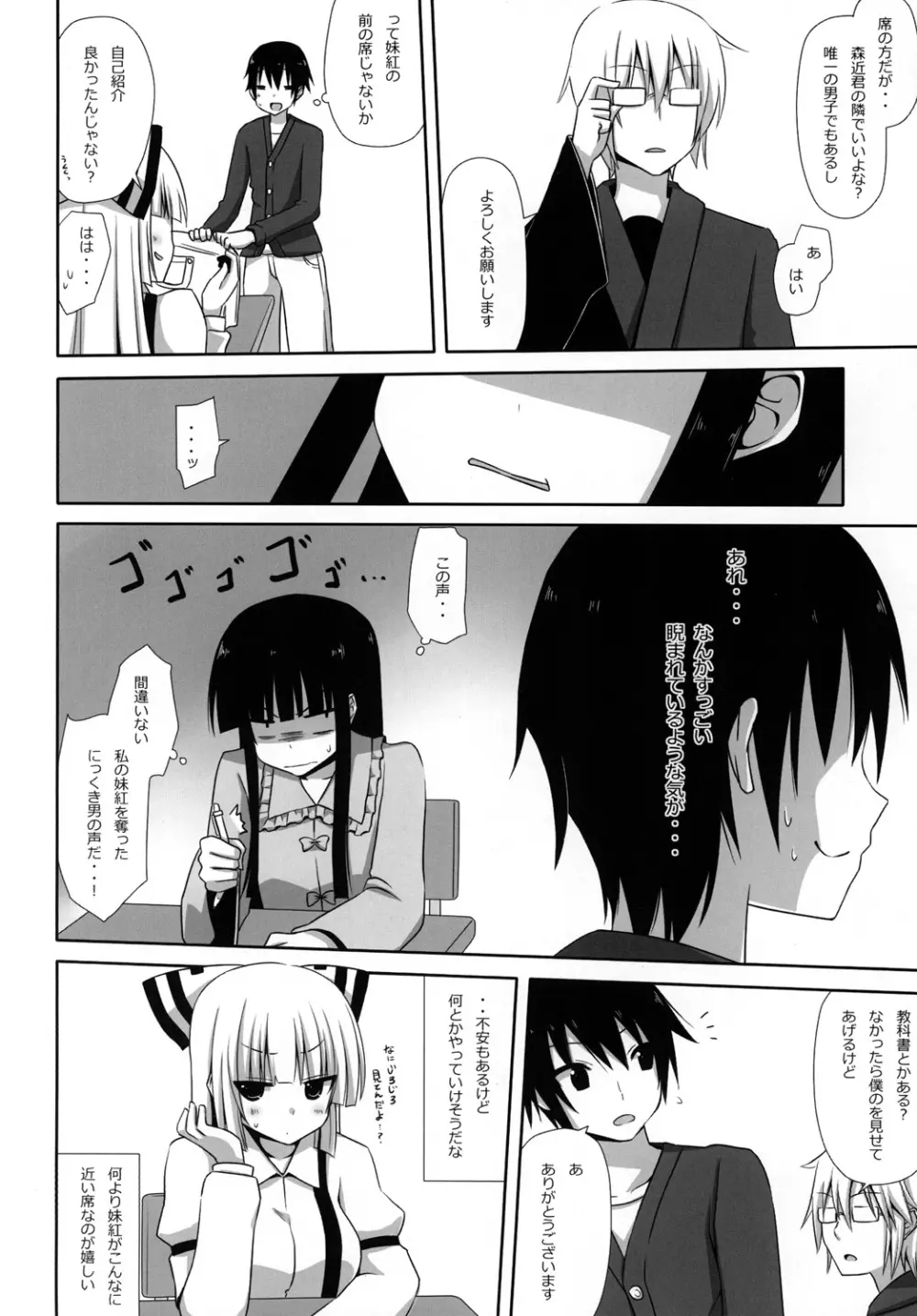 もこもこきゃっきゃうふふ2 Page.5