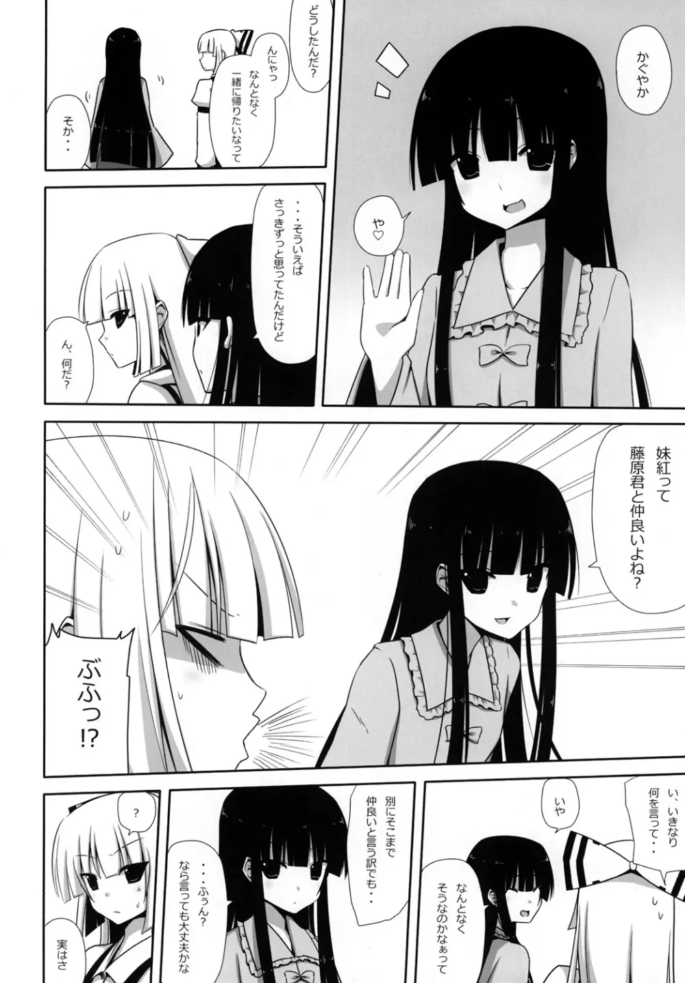 もこもこきゃっきゃうふふ2 Page.7