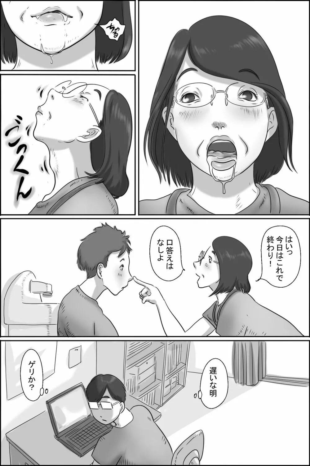 幼なじみの母さんにお願いした件 Page.12