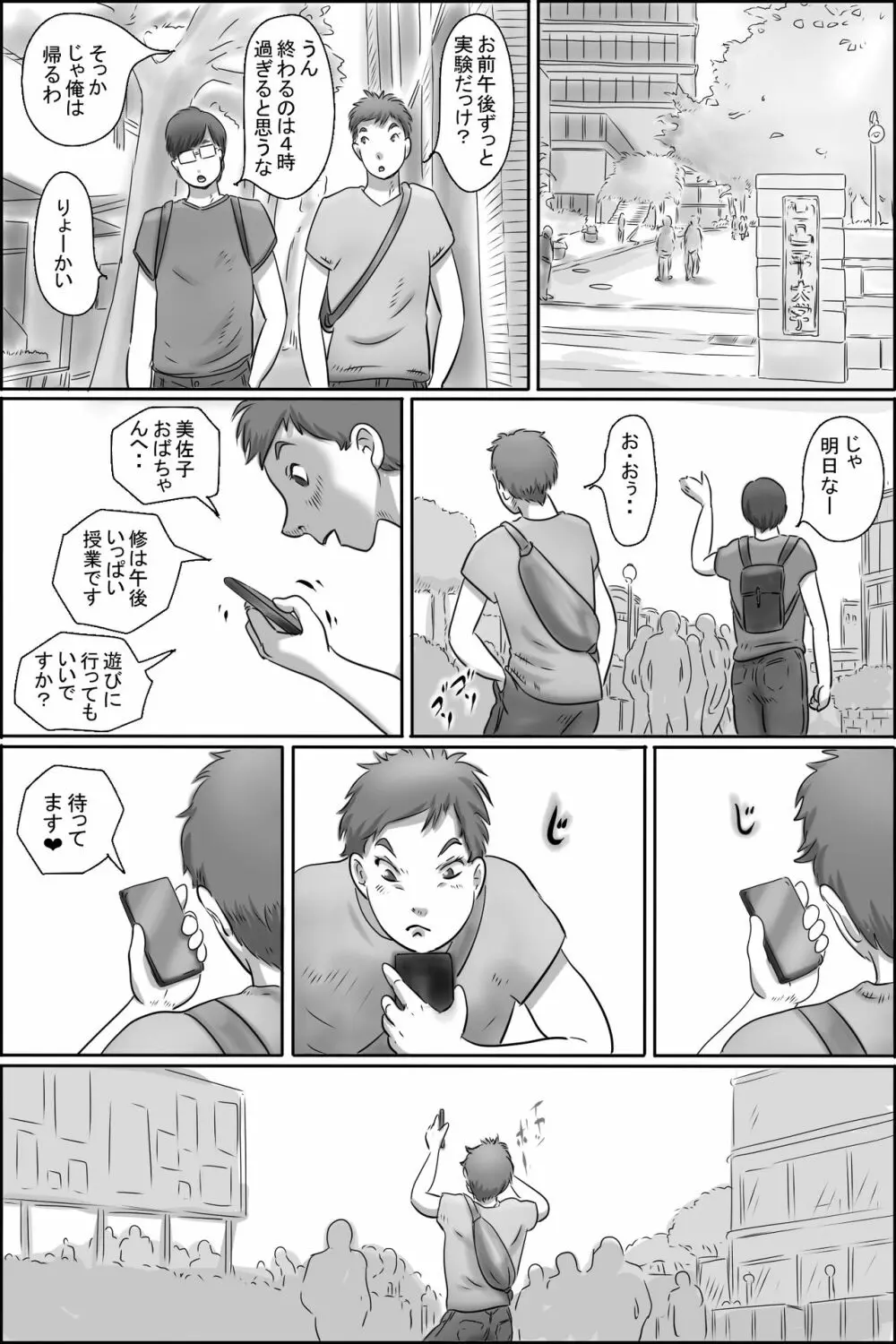 幼なじみの母さんにお願いした件 Page.13