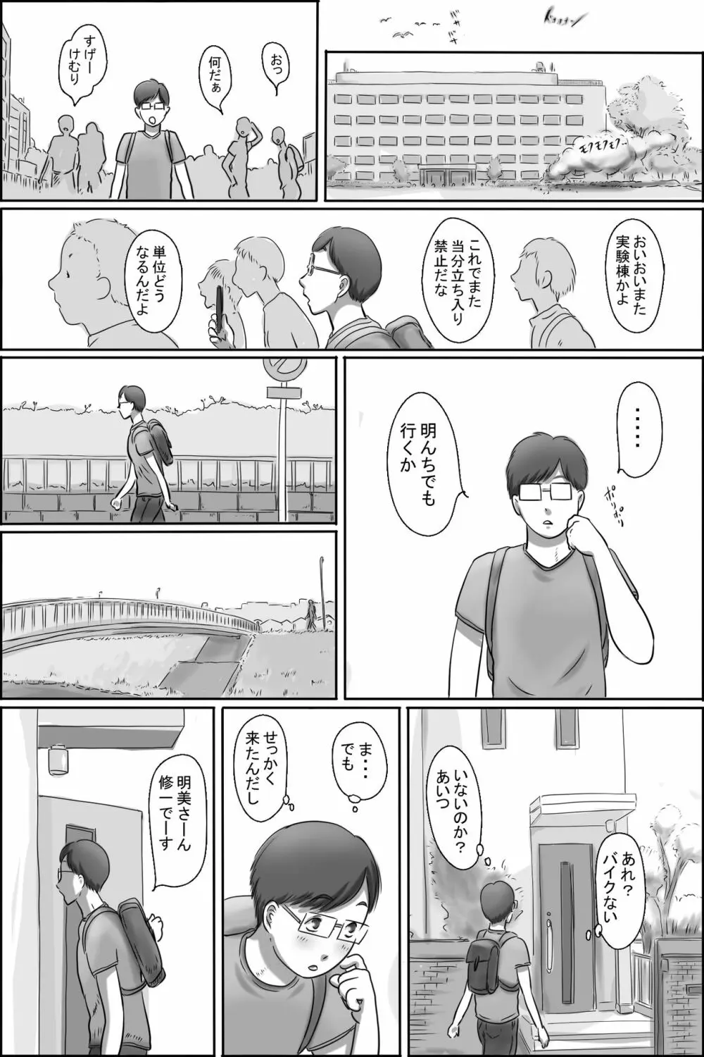 幼なじみの母さんにお願いした件 Page.14