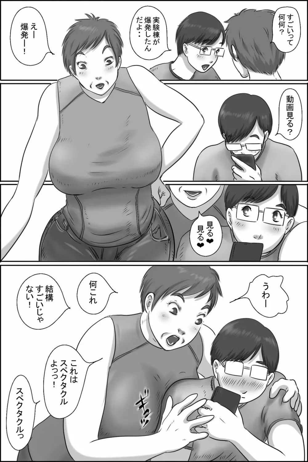 幼なじみの母さんにお願いした件 Page.16