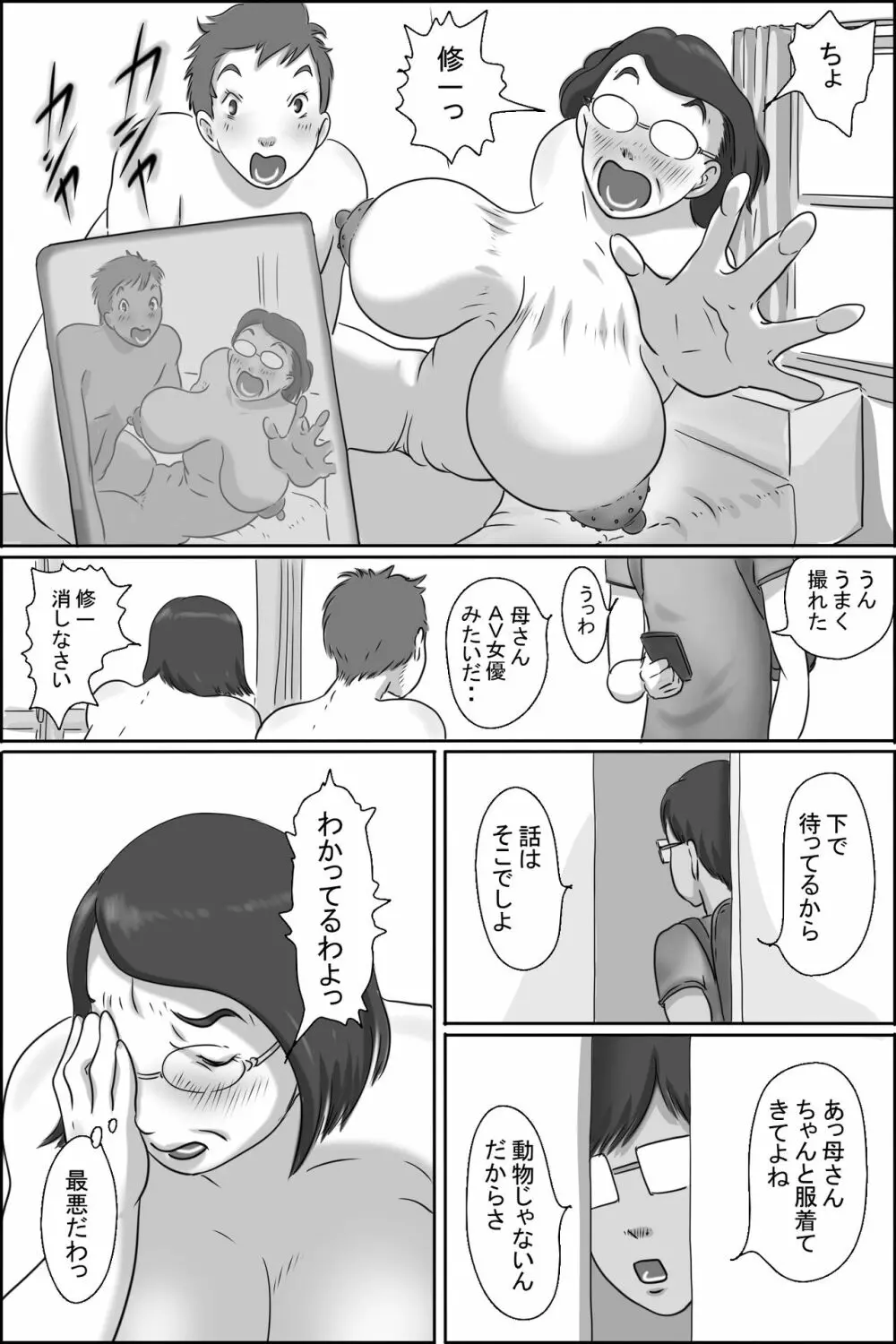 幼なじみの母さんにお願いした件 Page.34