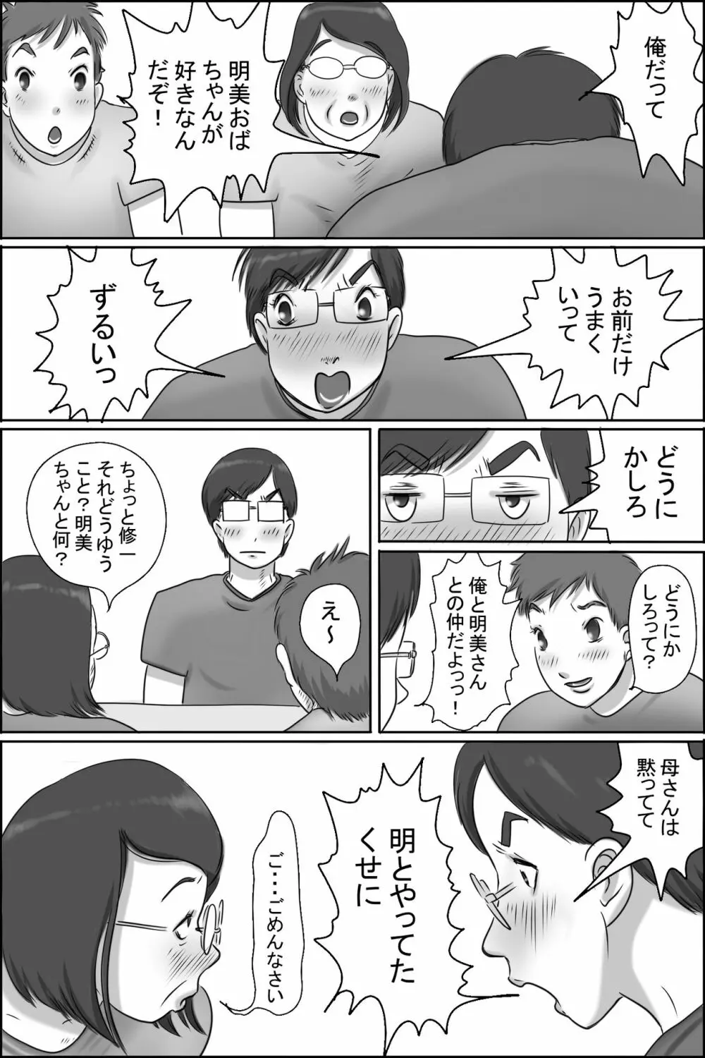 幼なじみの母さんにお願いした件 Page.36