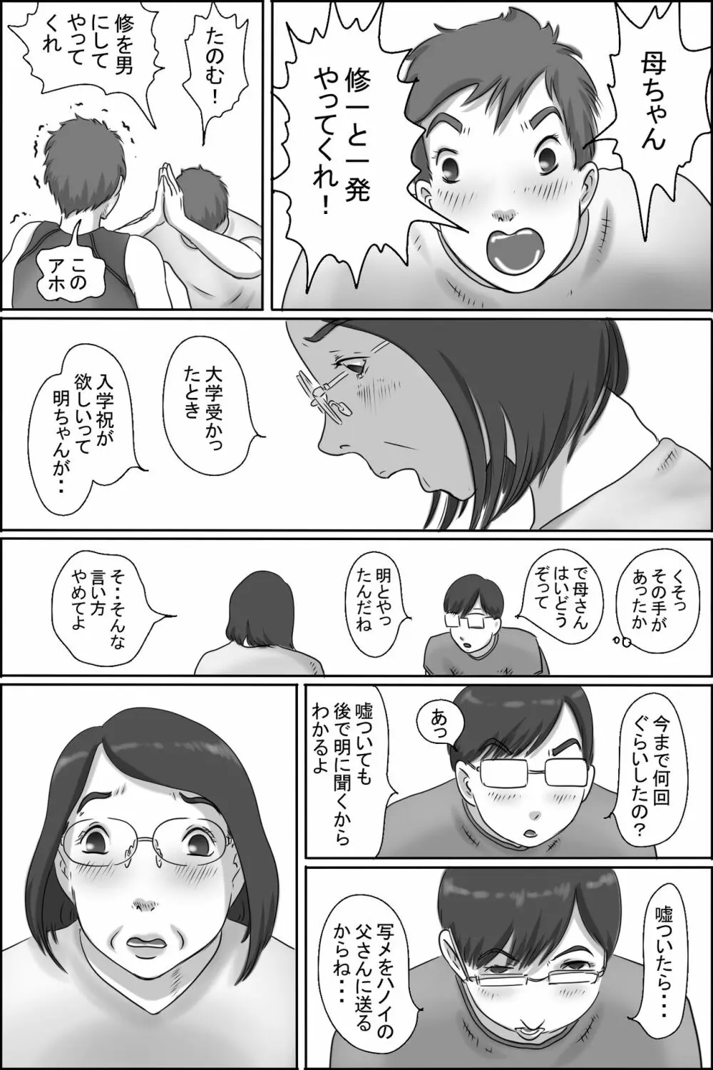 幼なじみの母さんにお願いした件 Page.39