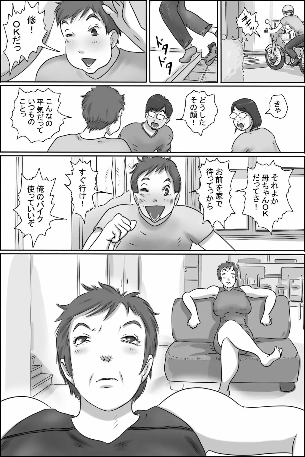 幼なじみの母さんにお願いした件 Page.42