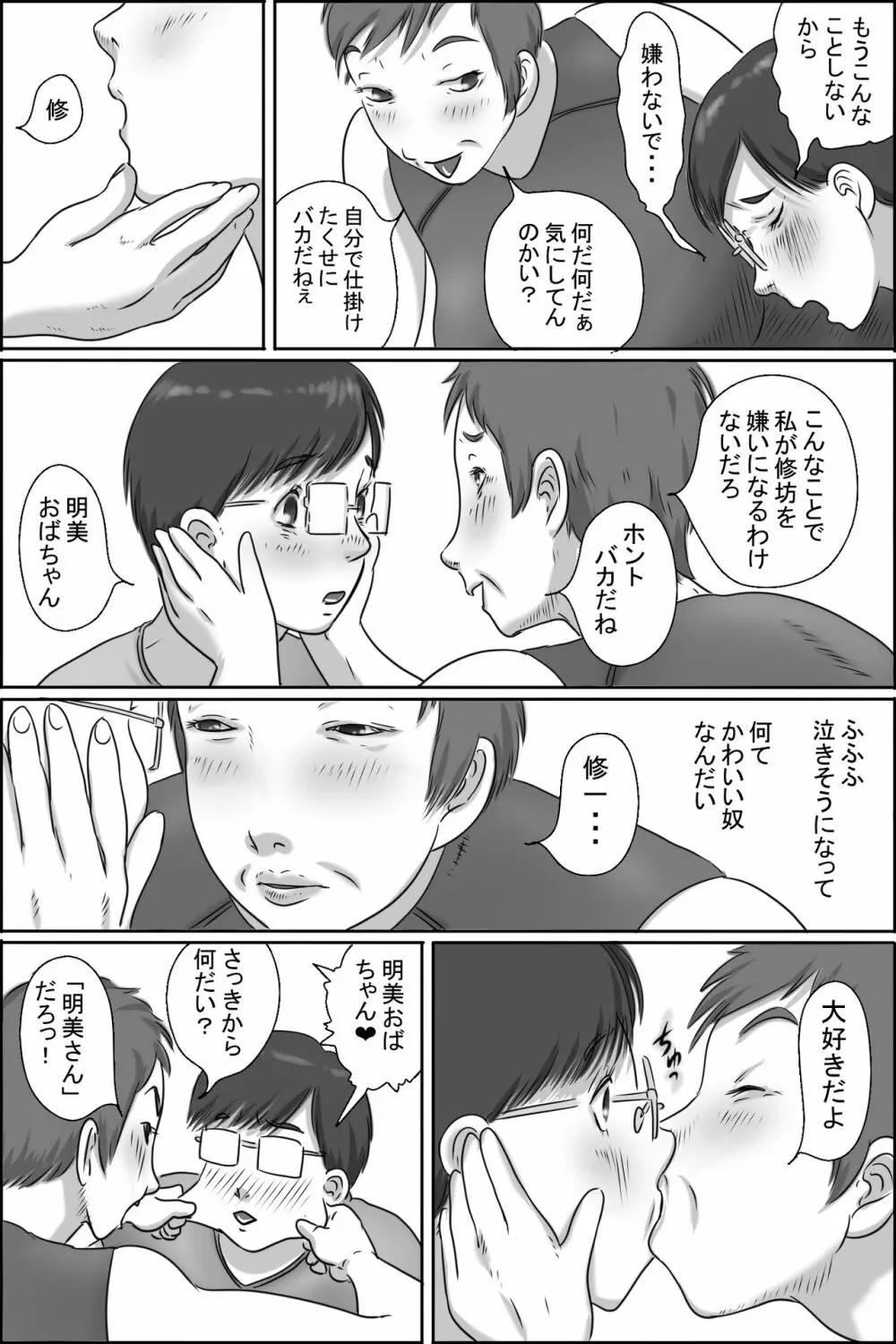 幼なじみの母さんにお願いした件 Page.47