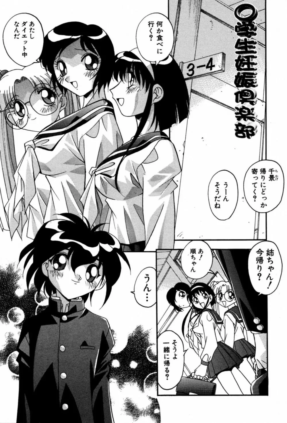 妊娠しちゃう Page.101