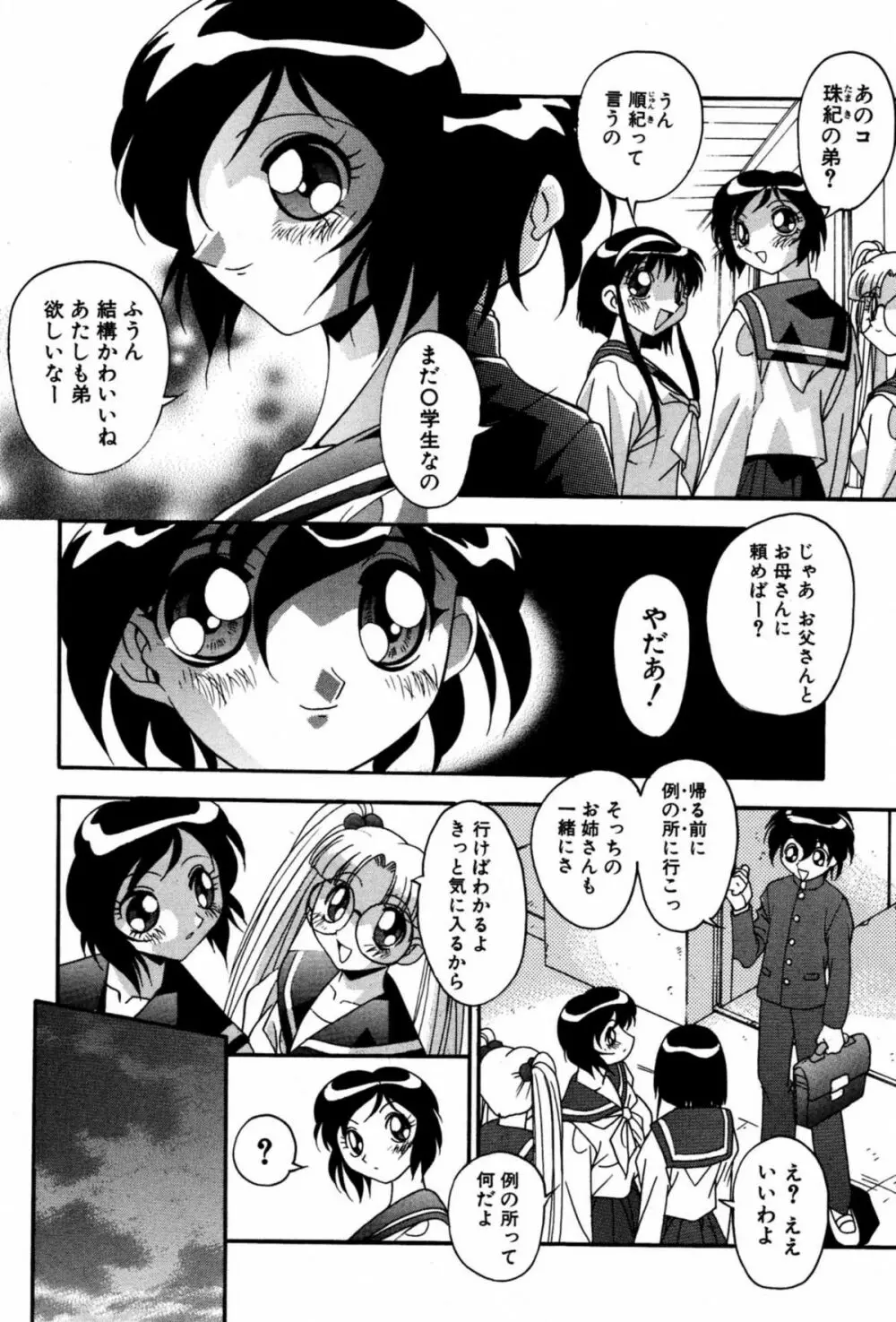 妊娠しちゃう Page.102