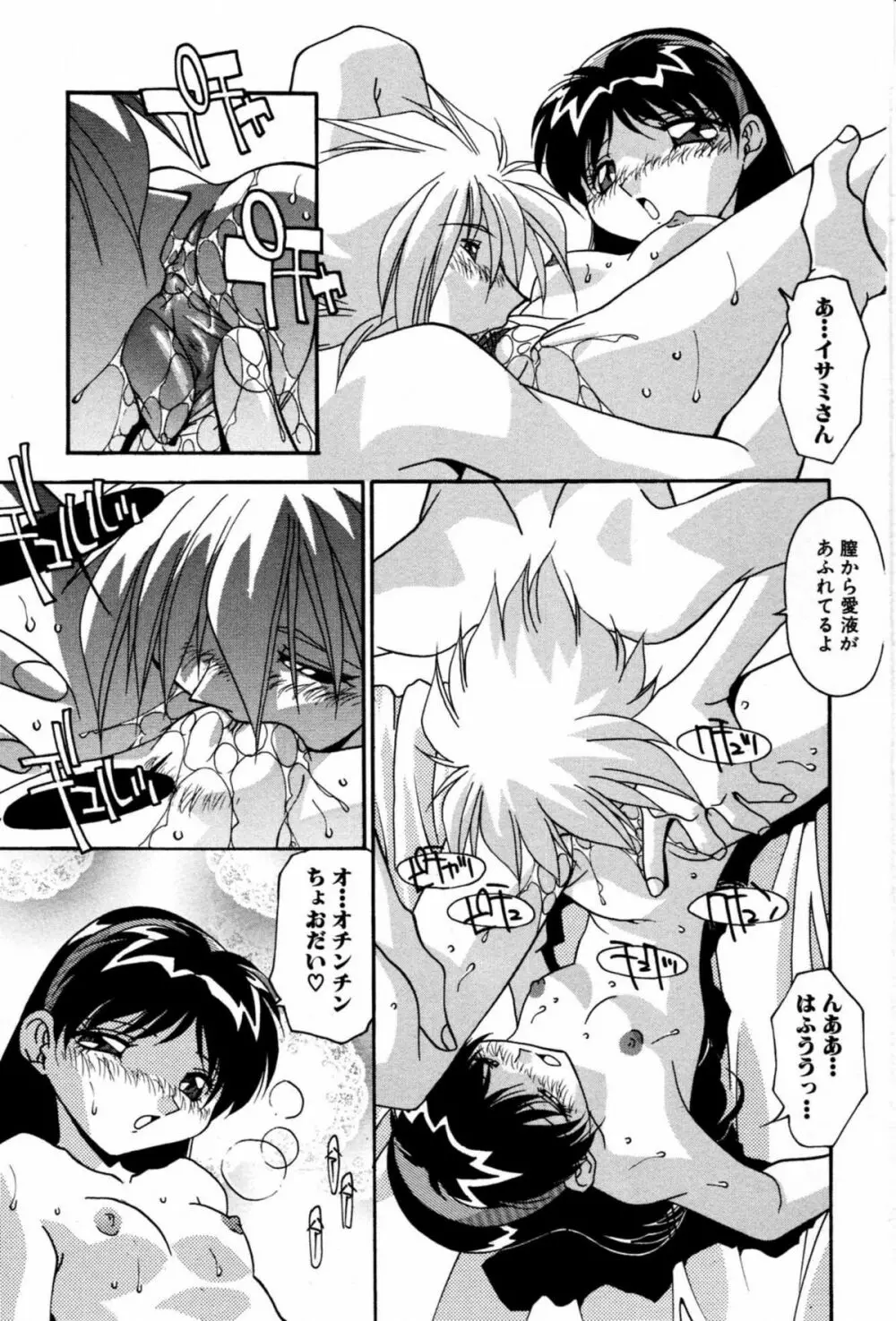 妊娠しちゃう Page.11