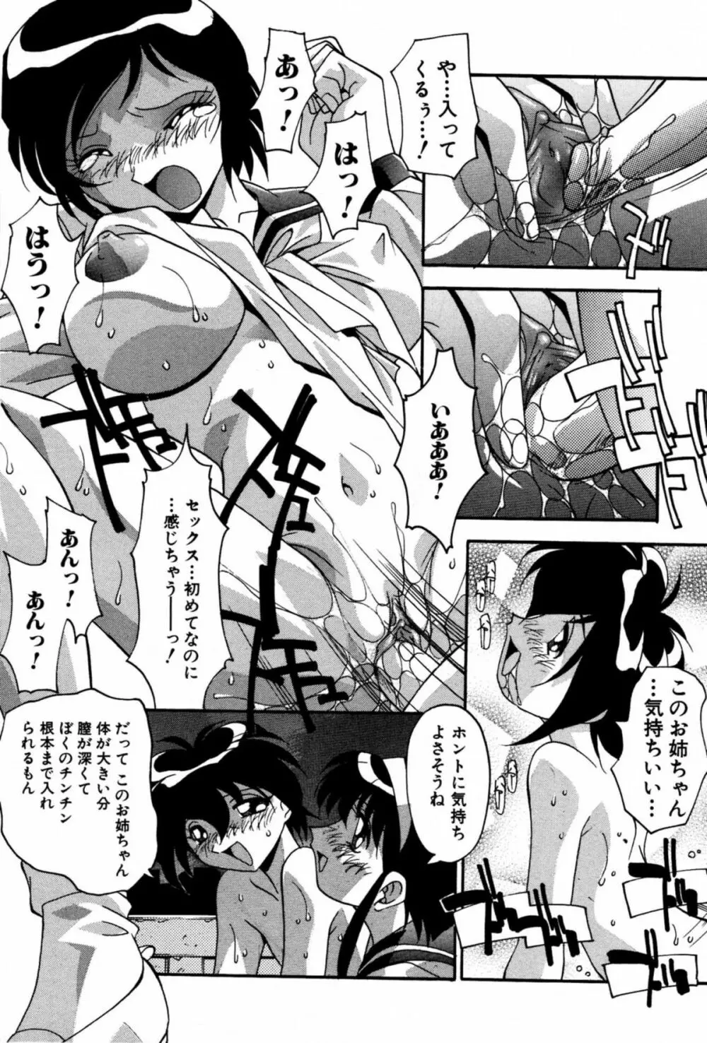 妊娠しちゃう Page.110