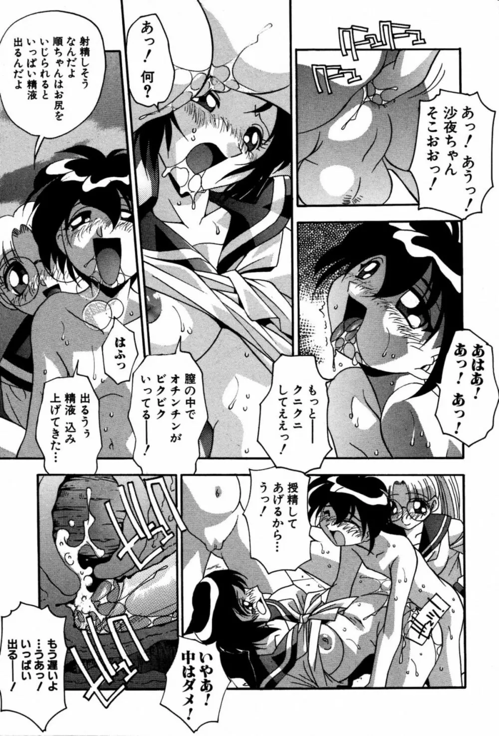 妊娠しちゃう Page.113