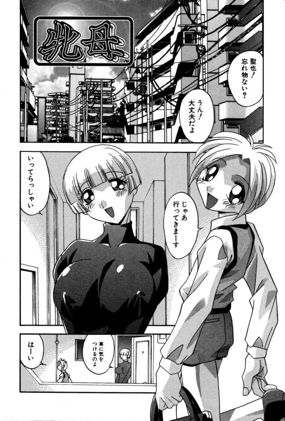 妊娠しちゃう Page.121