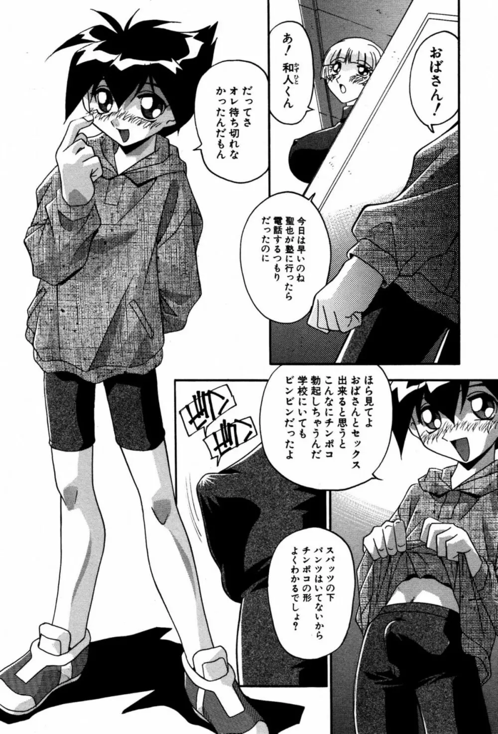 妊娠しちゃう Page.122