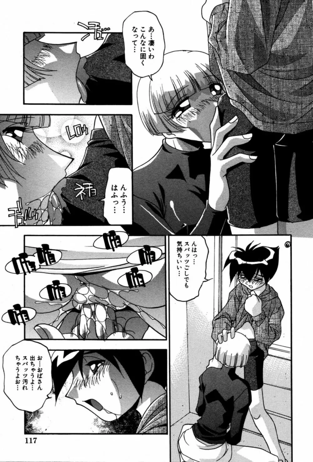 妊娠しちゃう Page.123