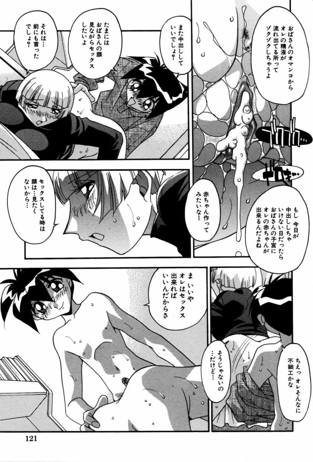 妊娠しちゃう Page.127