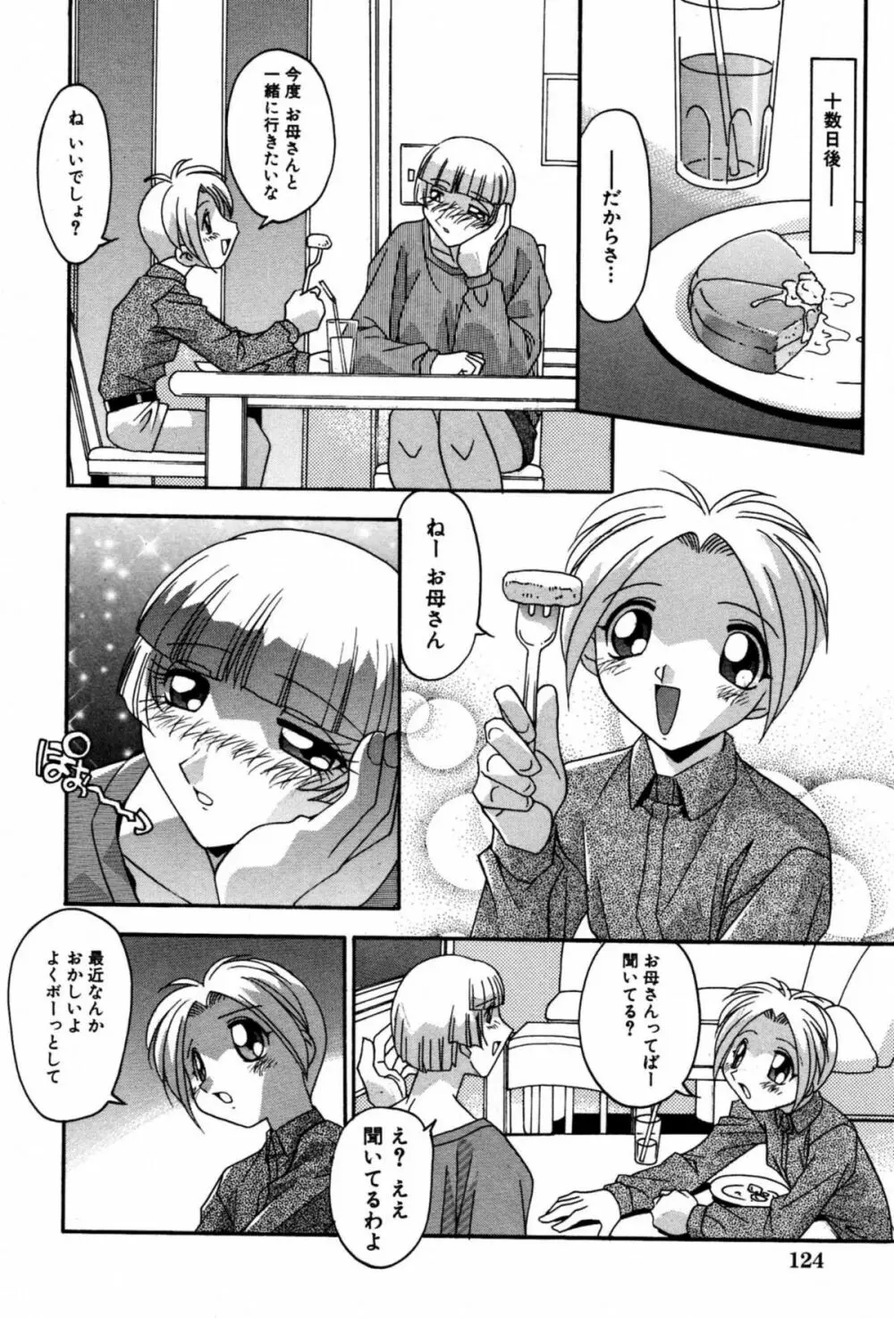 妊娠しちゃう Page.130