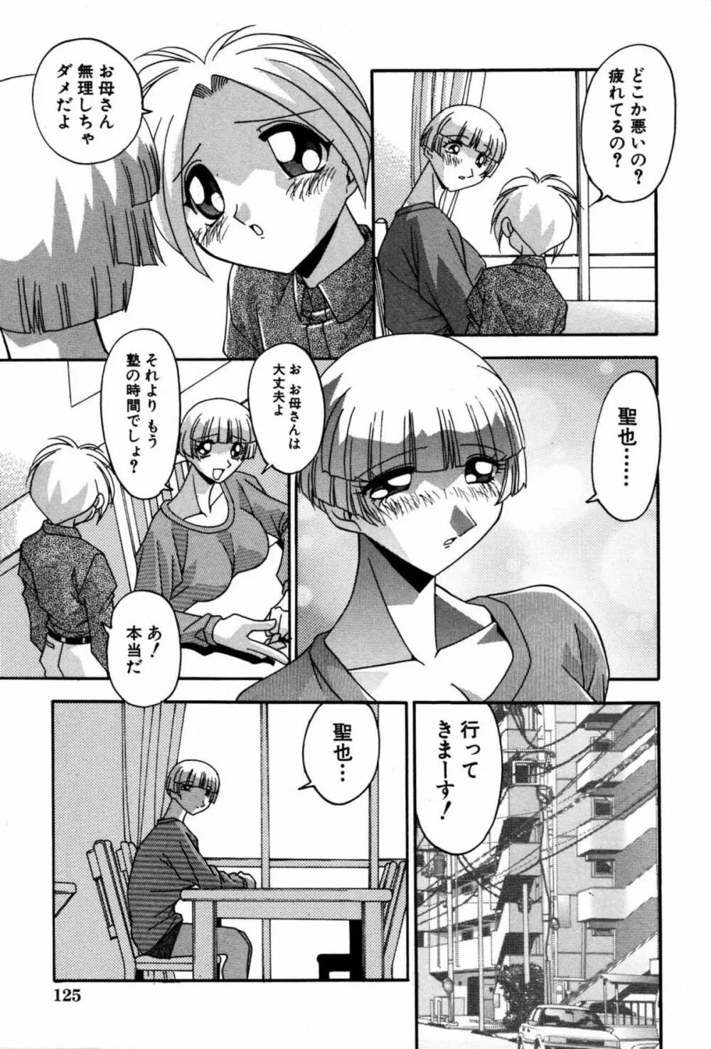 妊娠しちゃう Page.131