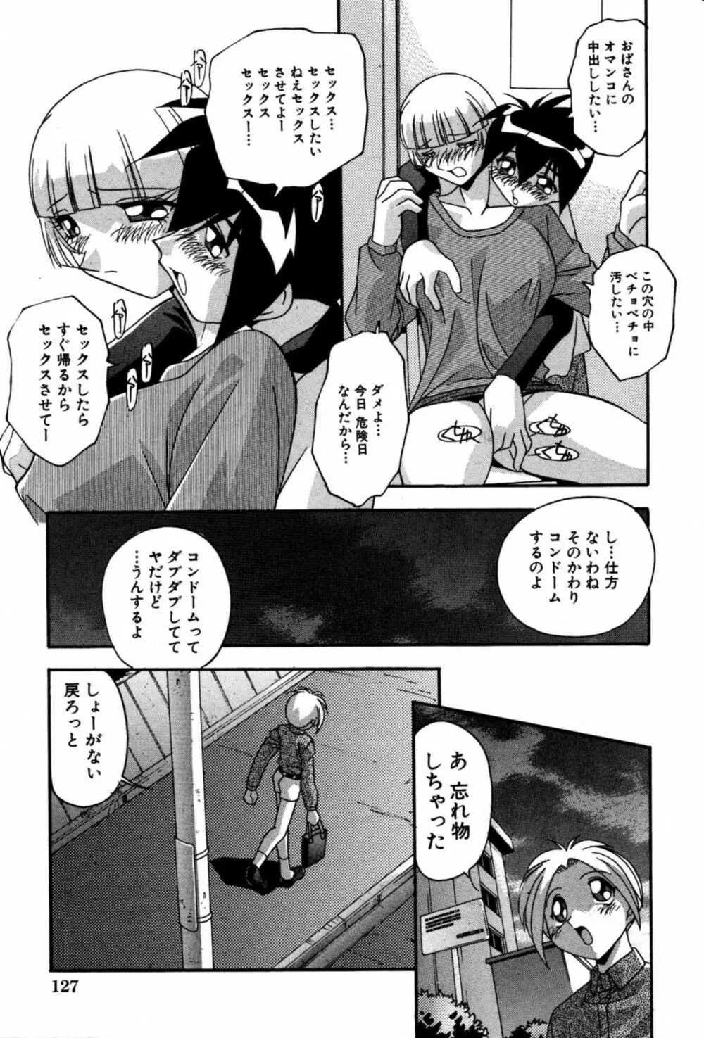 妊娠しちゃう Page.133