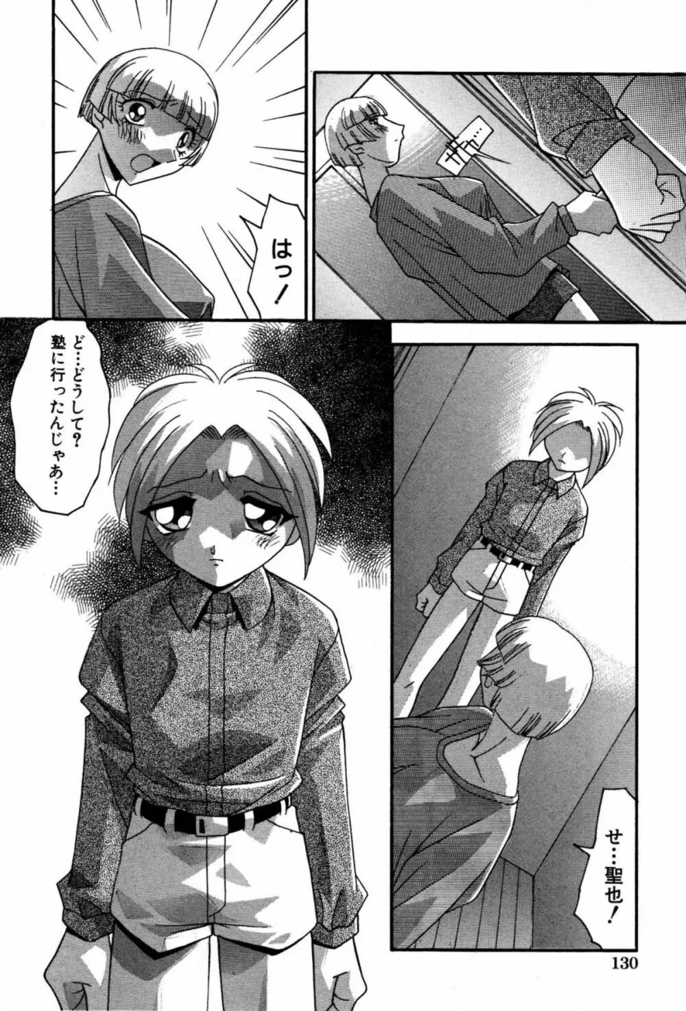 妊娠しちゃう Page.136