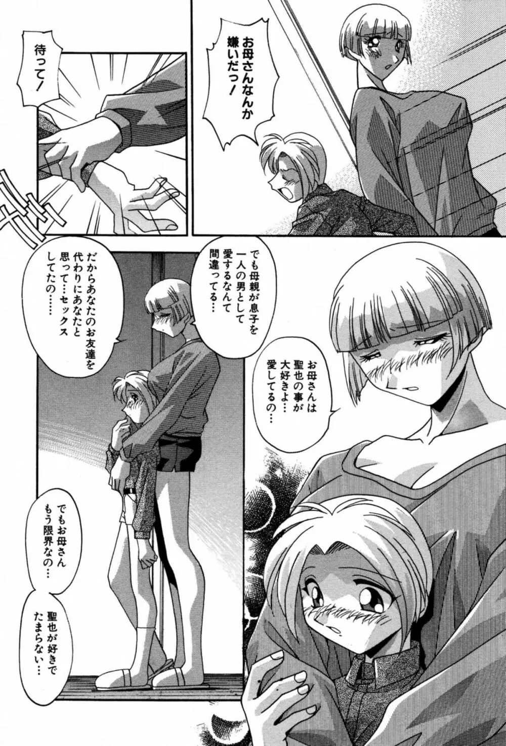 妊娠しちゃう Page.138