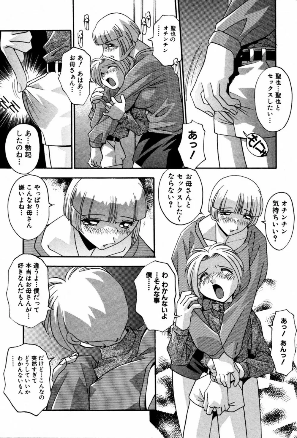 妊娠しちゃう Page.139