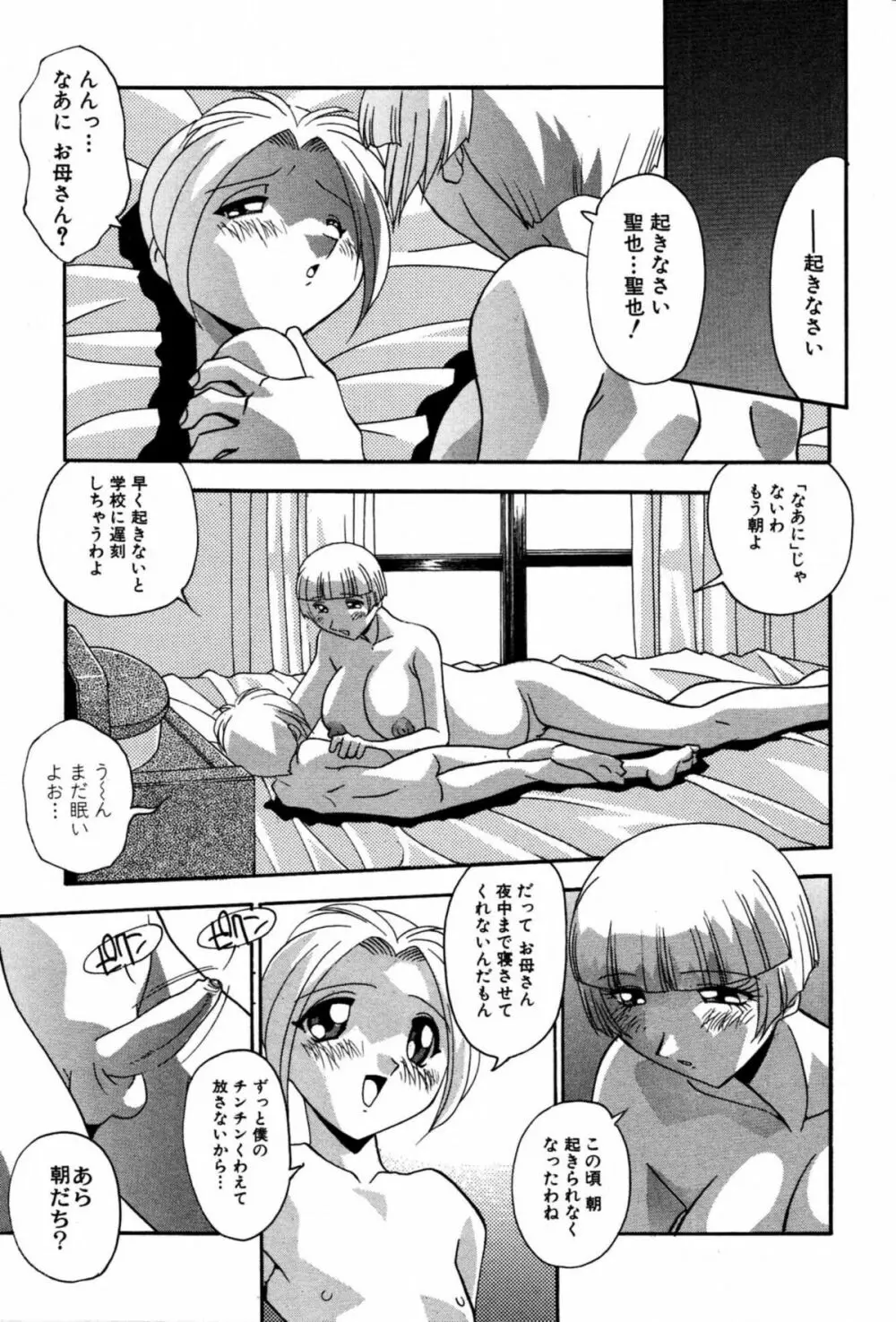 妊娠しちゃう Page.157