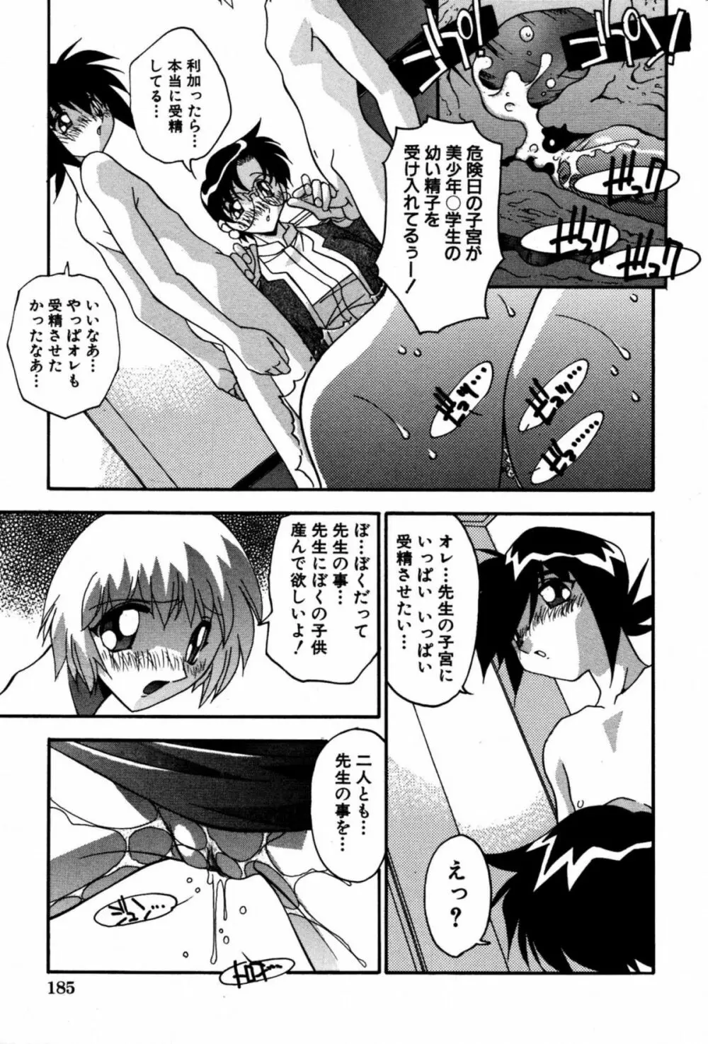 妊娠しちゃう Page.191