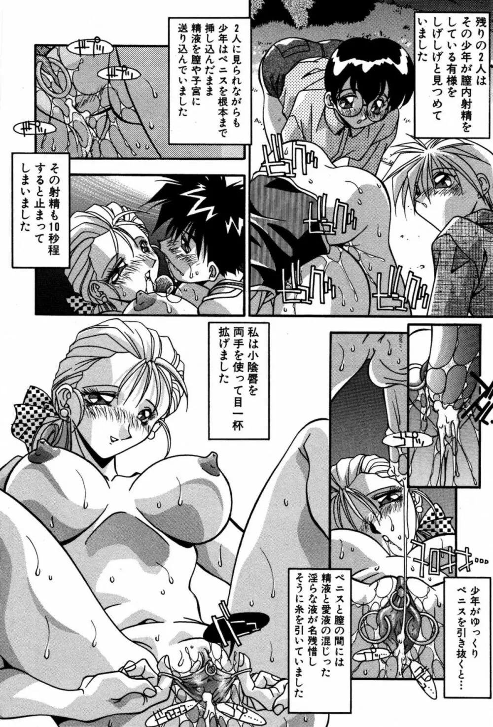 妊娠しちゃう Page.206