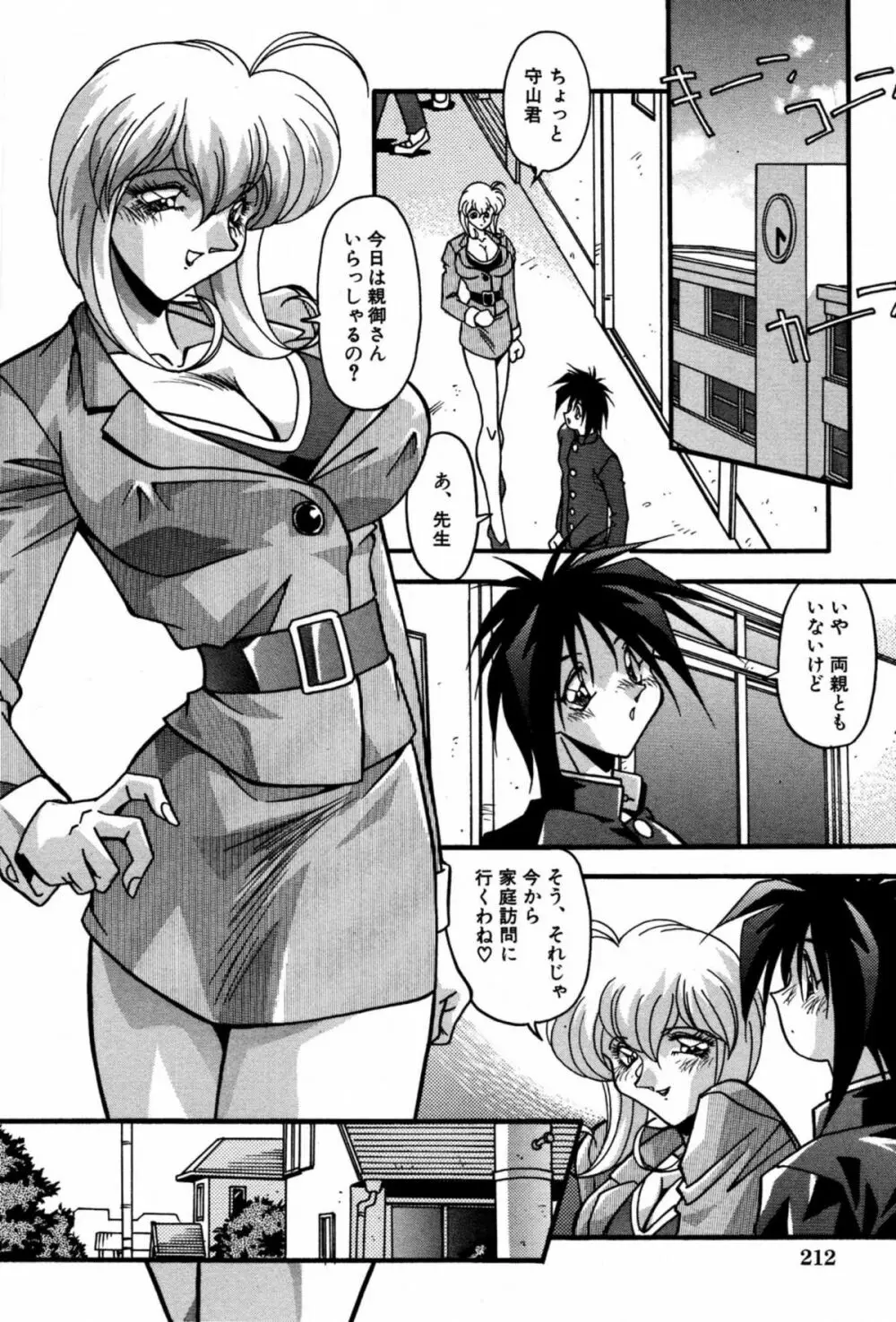 妊娠しちゃう Page.218