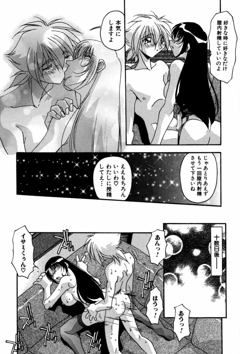 妊娠しちゃう Page.33