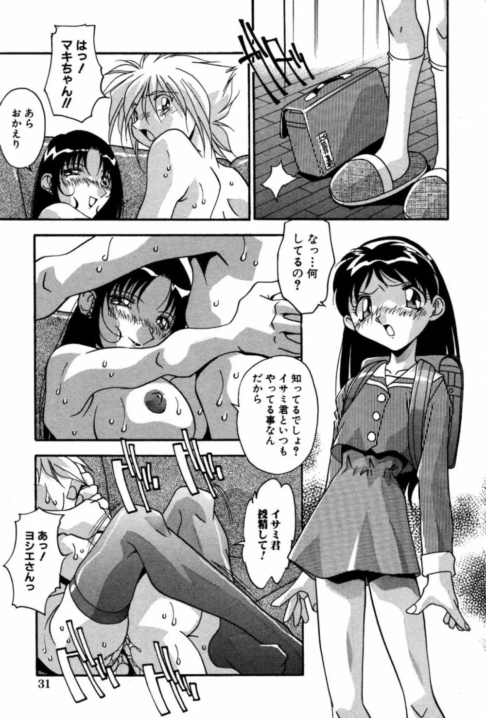 妊娠しちゃう Page.37