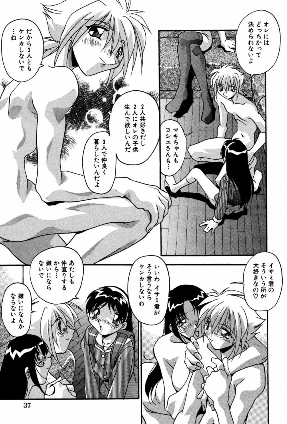 妊娠しちゃう Page.43