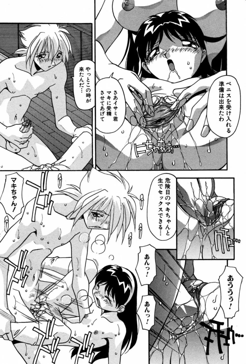 妊娠しちゃう Page.45