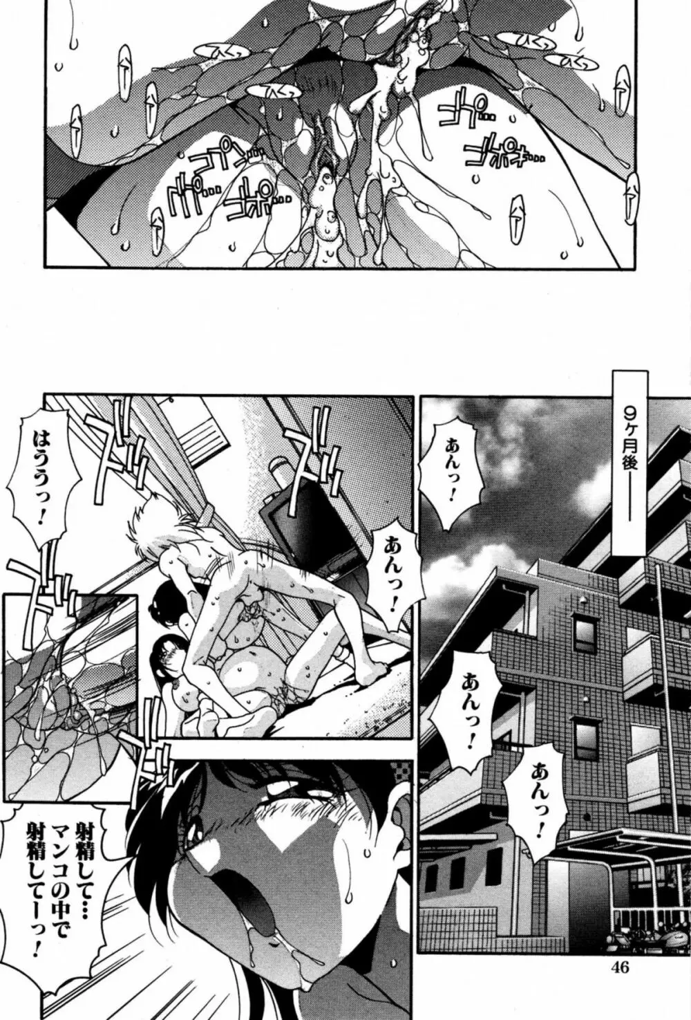 妊娠しちゃう Page.52