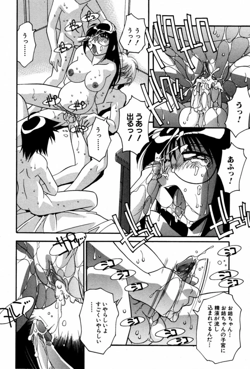 妊娠しちゃう Page.62