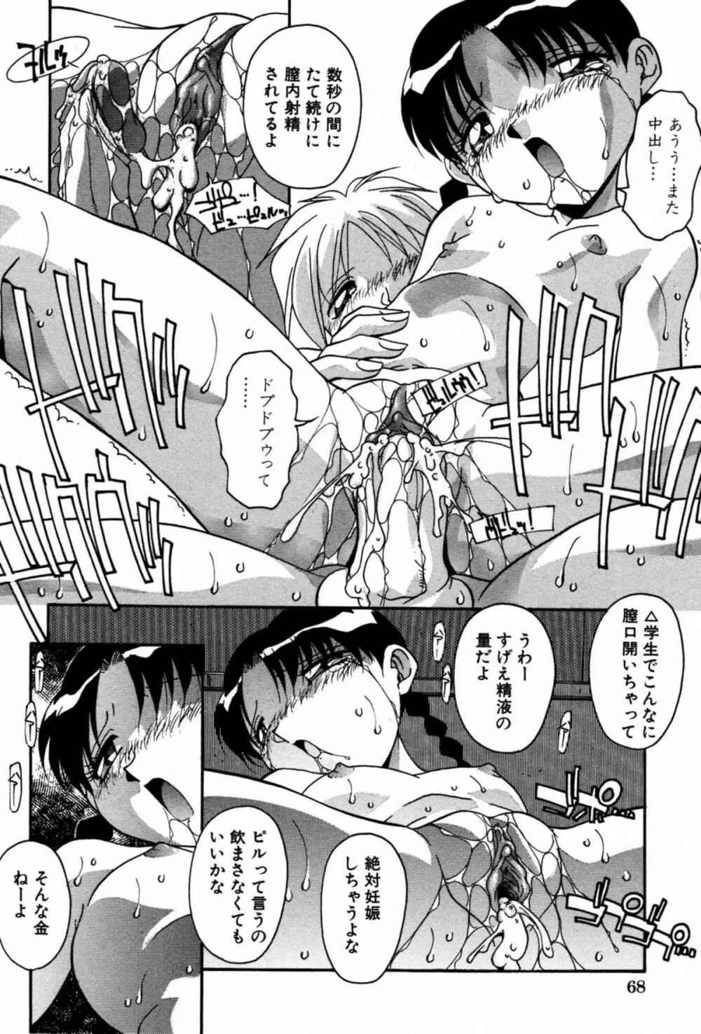 妊娠しちゃう Page.74