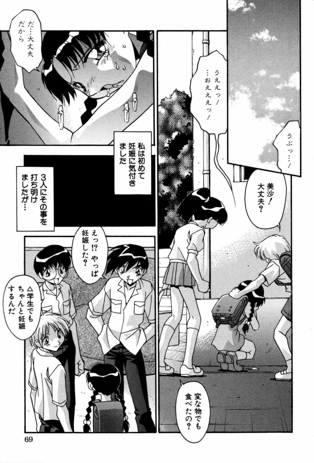 妊娠しちゃう Page.75