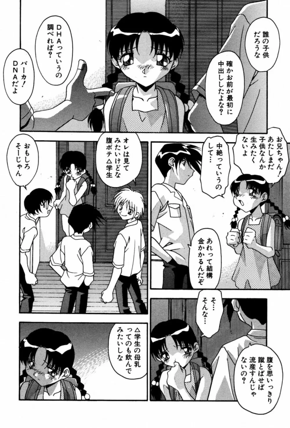 妊娠しちゃう Page.76