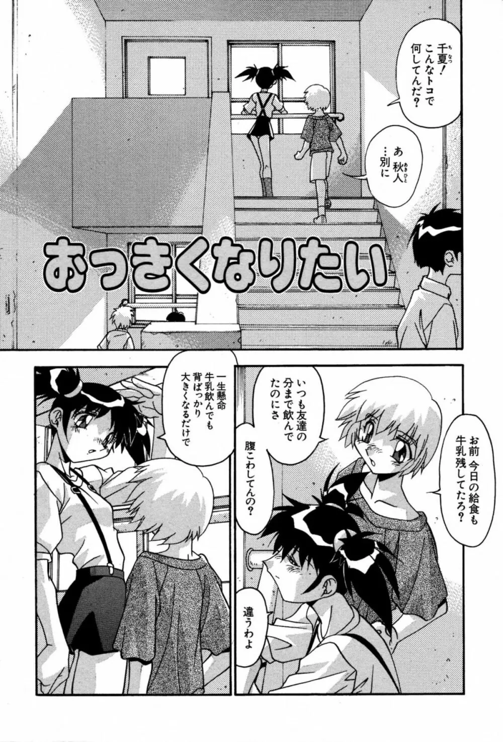 妊娠しちゃう Page.85