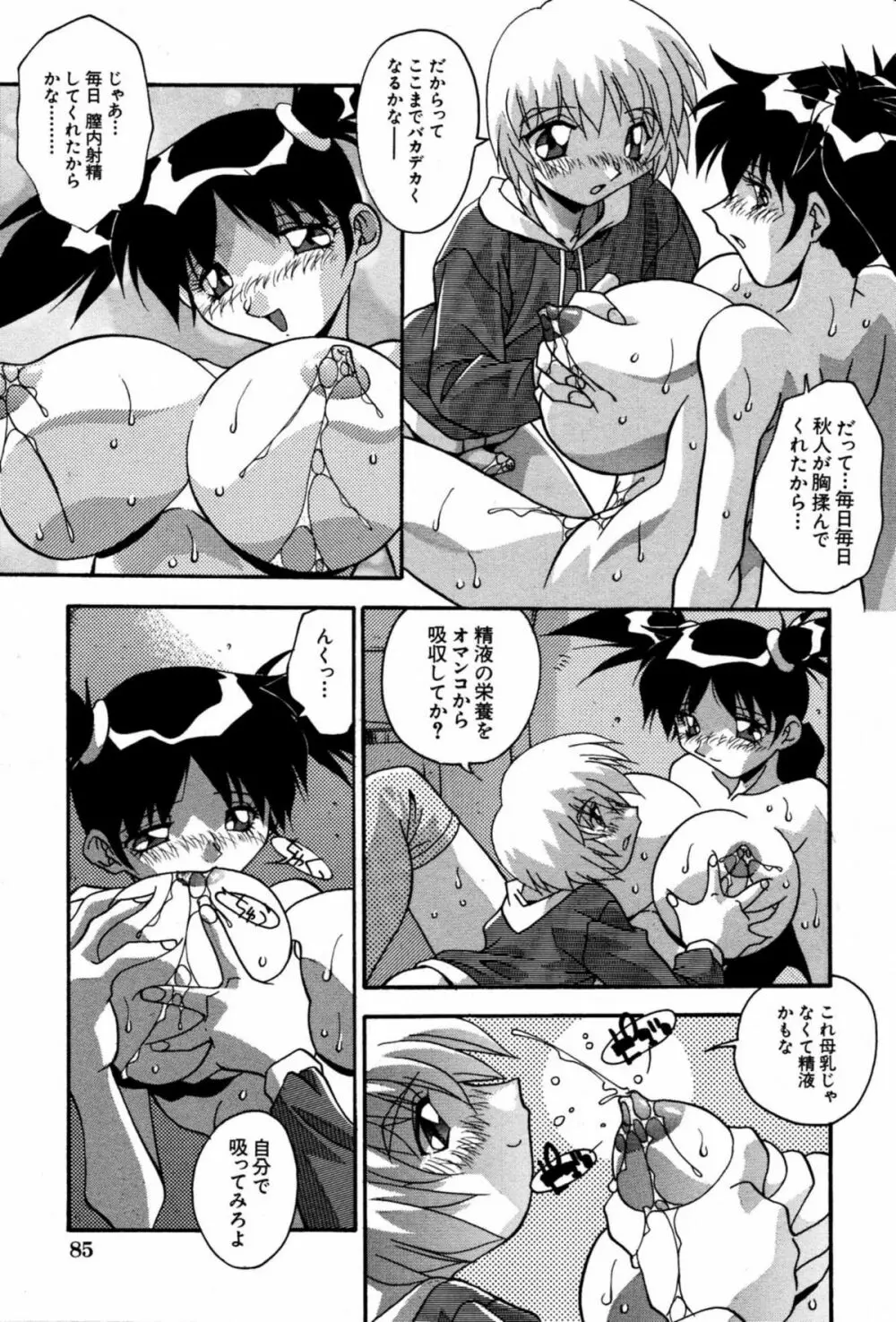 妊娠しちゃう Page.91