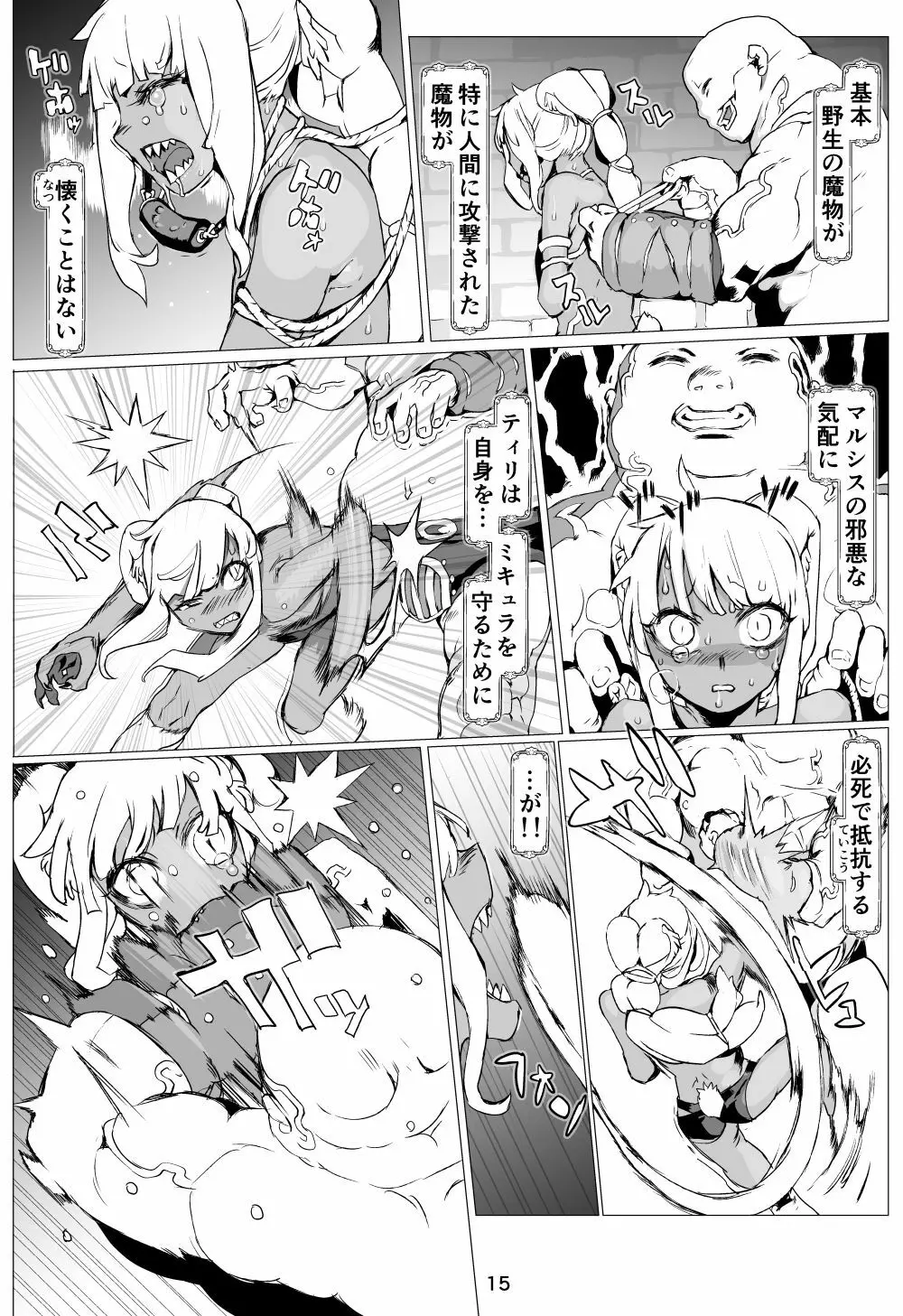 魔物の物語0.1～家畜の幼魔～ Page.16