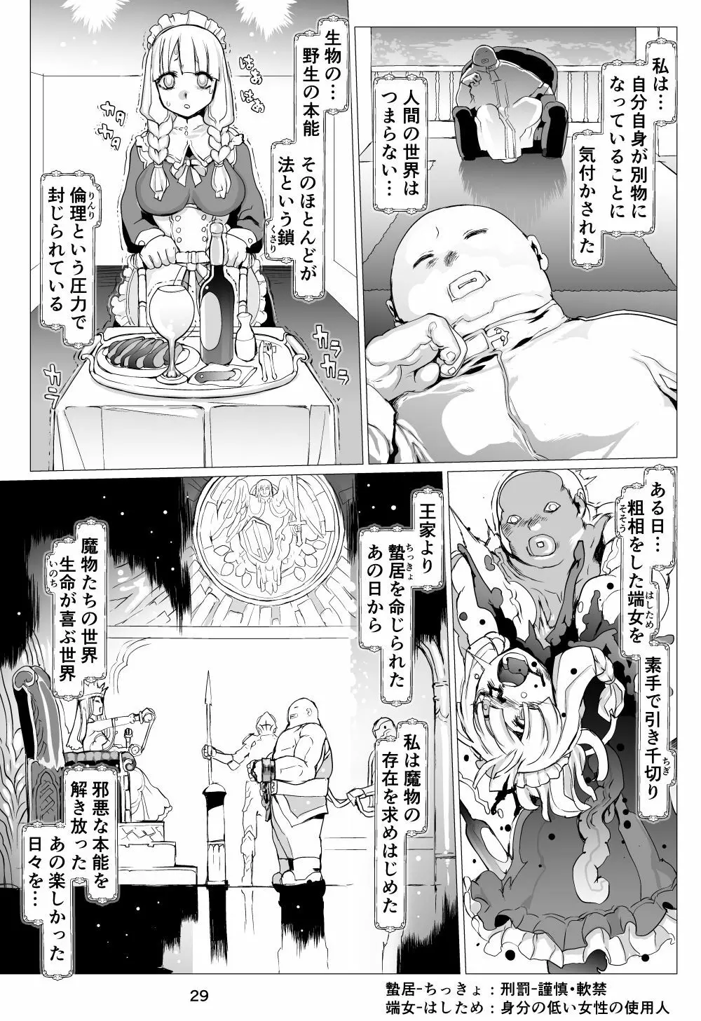 魔物の物語0.1～家畜の幼魔～ Page.30