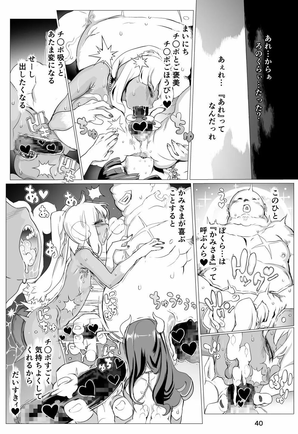 魔物の物語0.1～家畜の幼魔～ Page.41