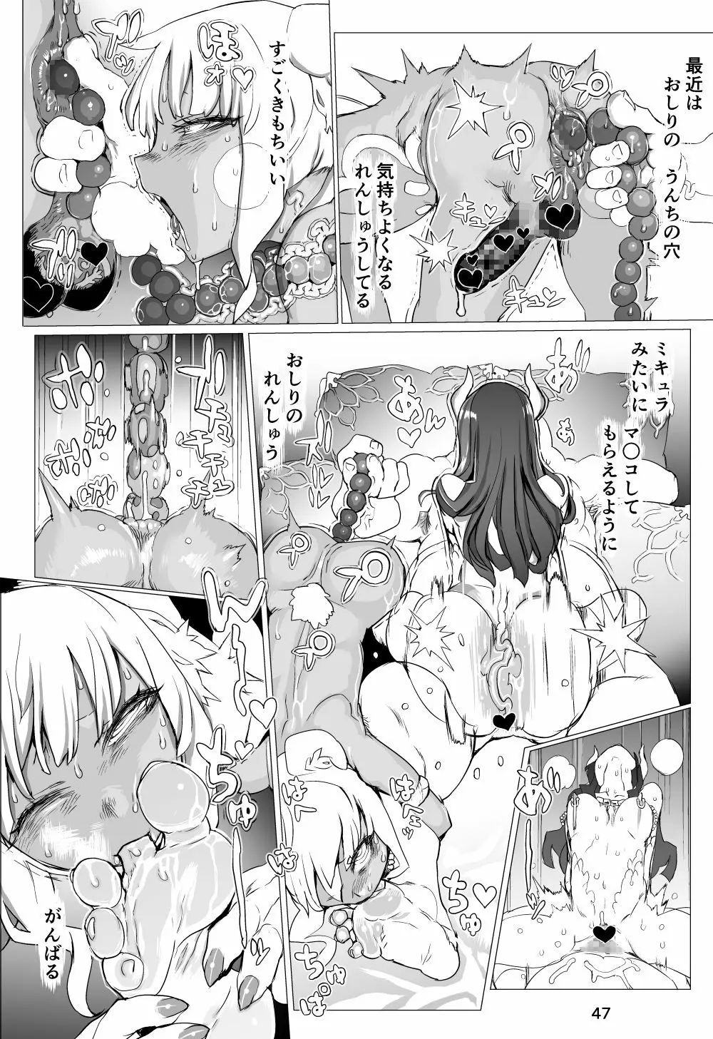 魔物の物語0.1～家畜の幼魔～ Page.48